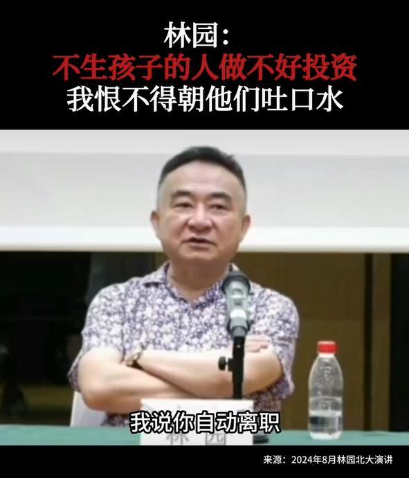 #林园称不生孩子的人做不好投资#，建议25岁时不要读书先生孩子