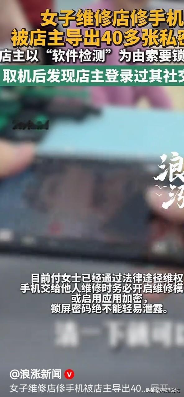 天津，一手机店主见女孩美貌，心生邪念，借修手机的便利，偷偷导出女孩40多张私密照