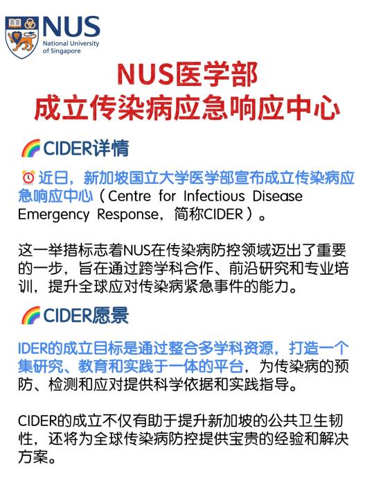 官宣！NUS成立传染病应急中心，推出新增硕