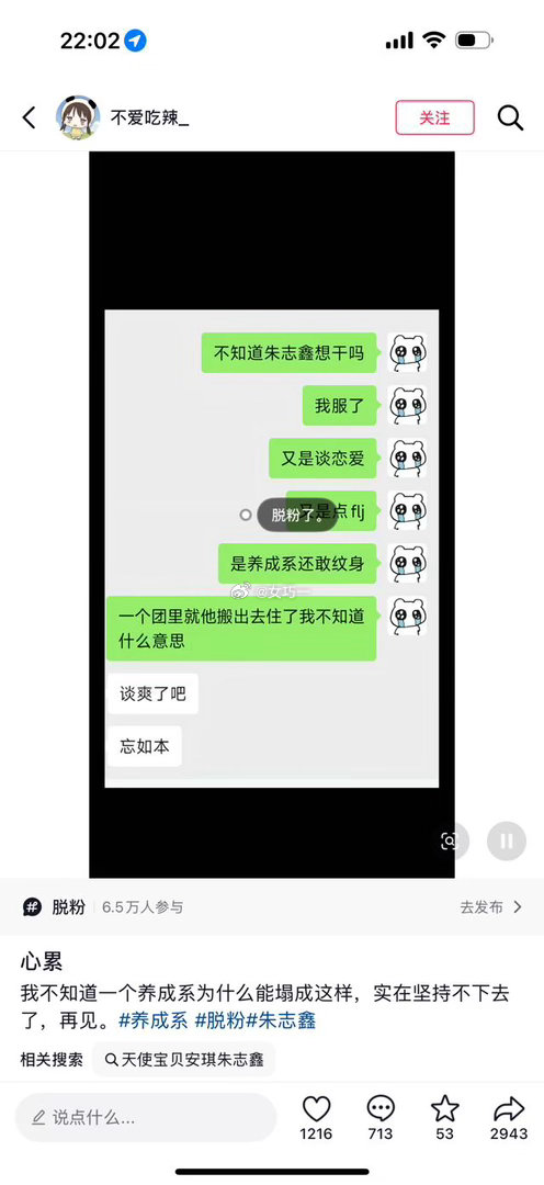 朱志鑫下沉平台大量脱粉 听说是谈恋爱了 