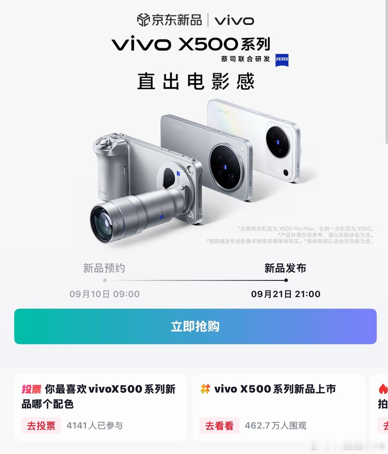 vivo X500系列开售啦！！增加了几个16GB的大运存，选择多多，有需要的朋