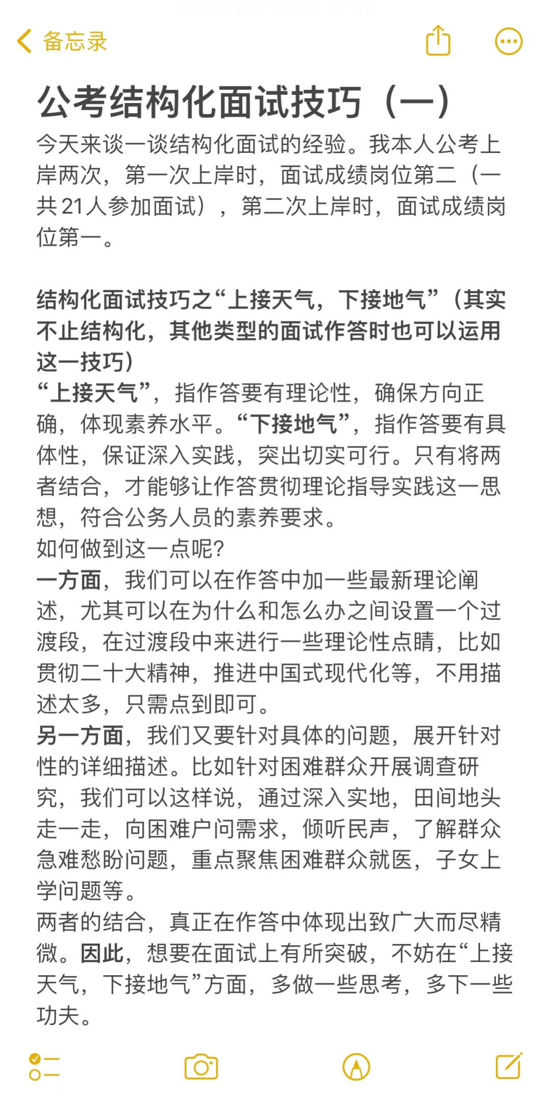 公考上岸人的结构化面试经验技巧（一