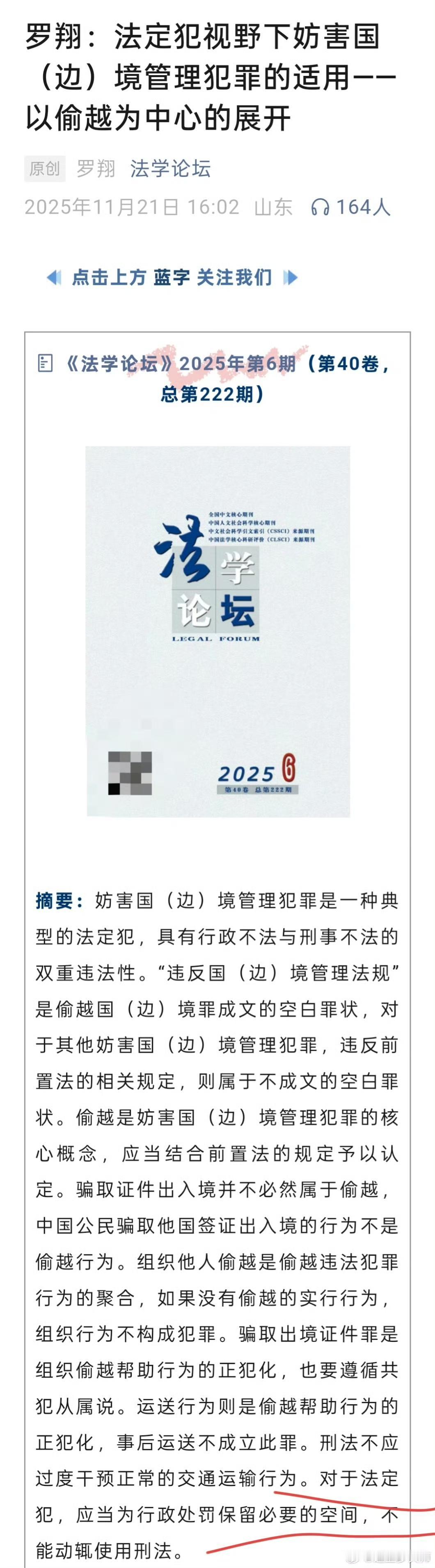 最近刷到有人说罗翔提议把偷渡国境从犯罪改成治安处罚？
要是处罚变轻了，偷渡的人会