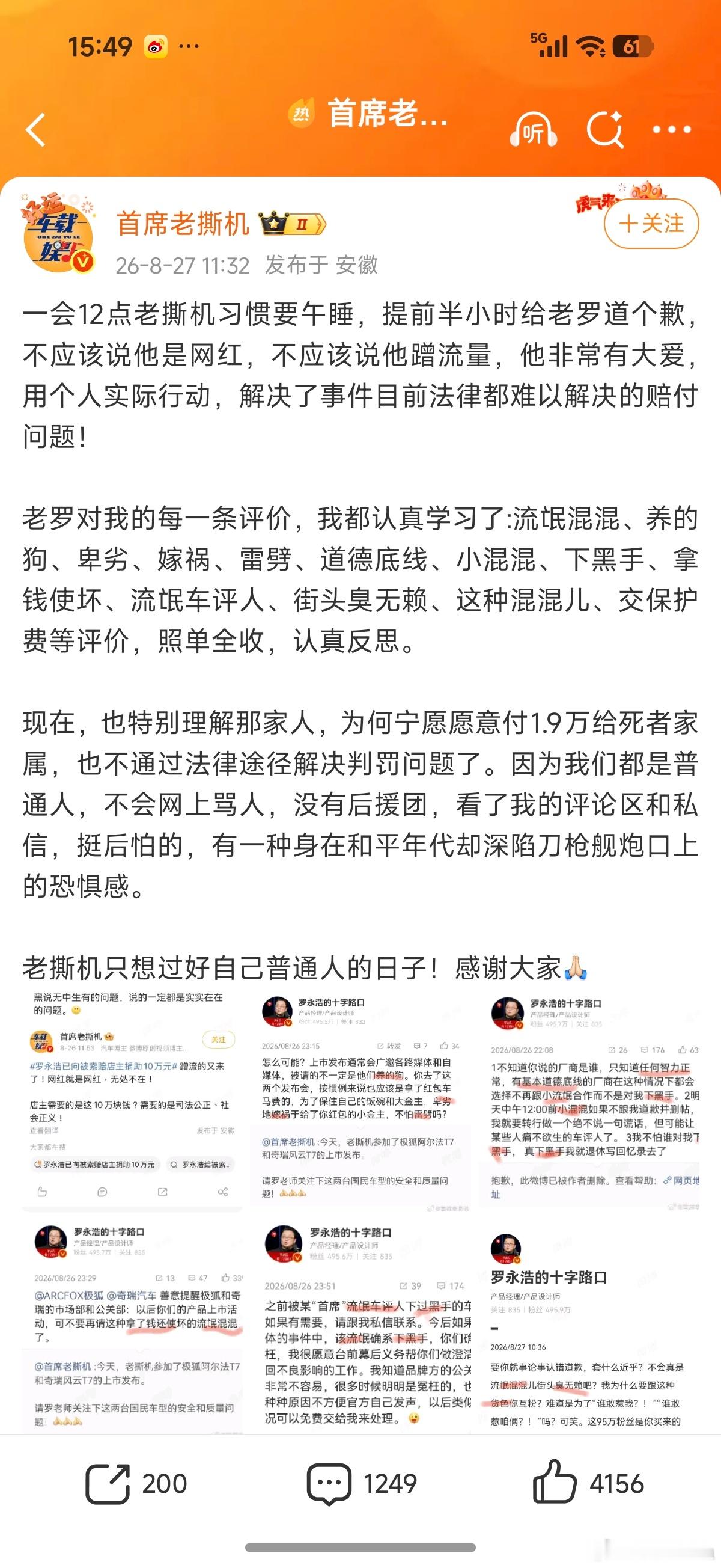 首席老撕机道歉他不是要道歉了，而是怕了！如果真的和老罗死磕到底，我相信以老罗的专