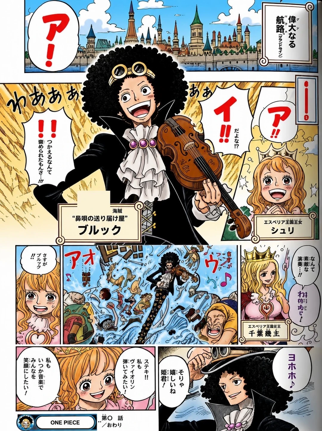 海贼王漫画1183话情报图泄露