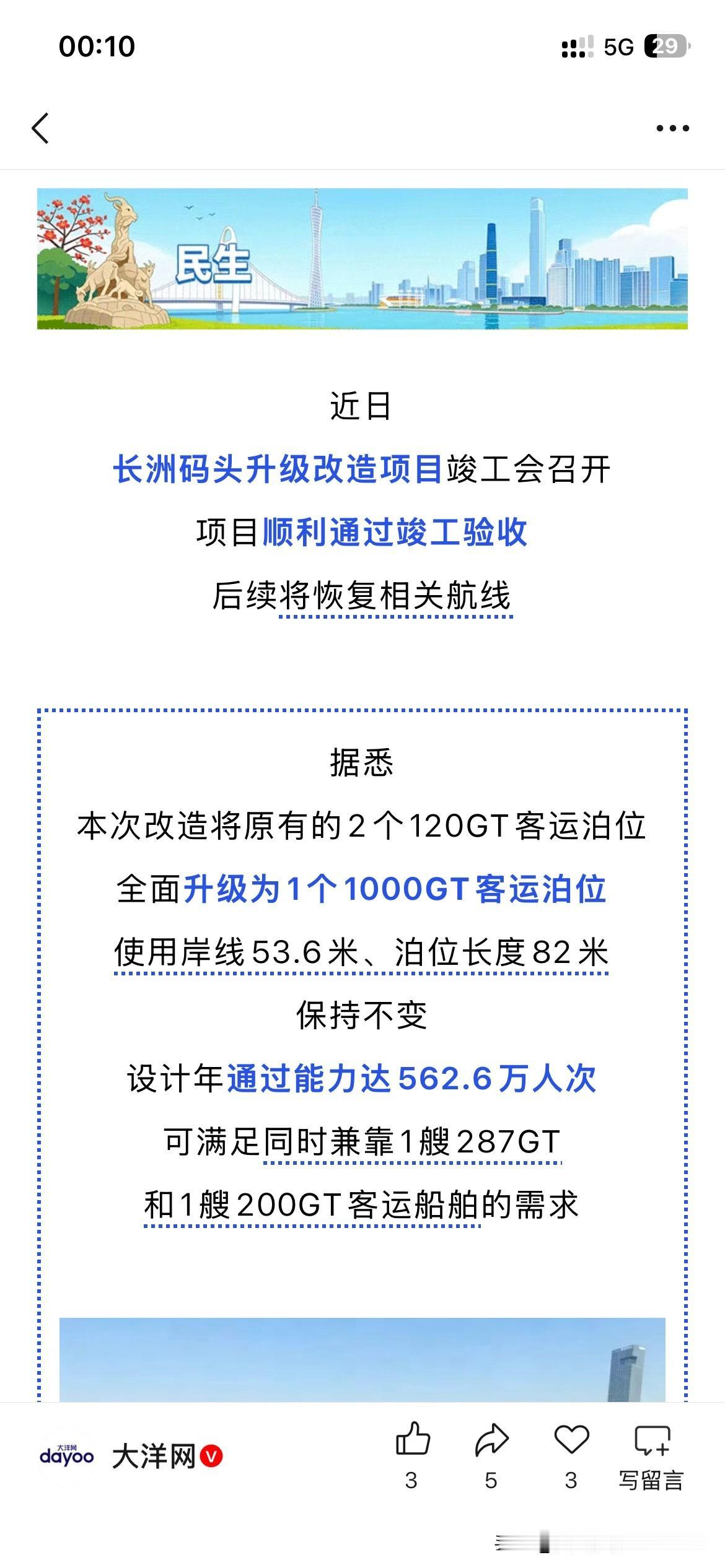 广州市黄埔区城市建设取得新重要成果最新的官方信息显示市黄埔区长洲码头正式完成升级