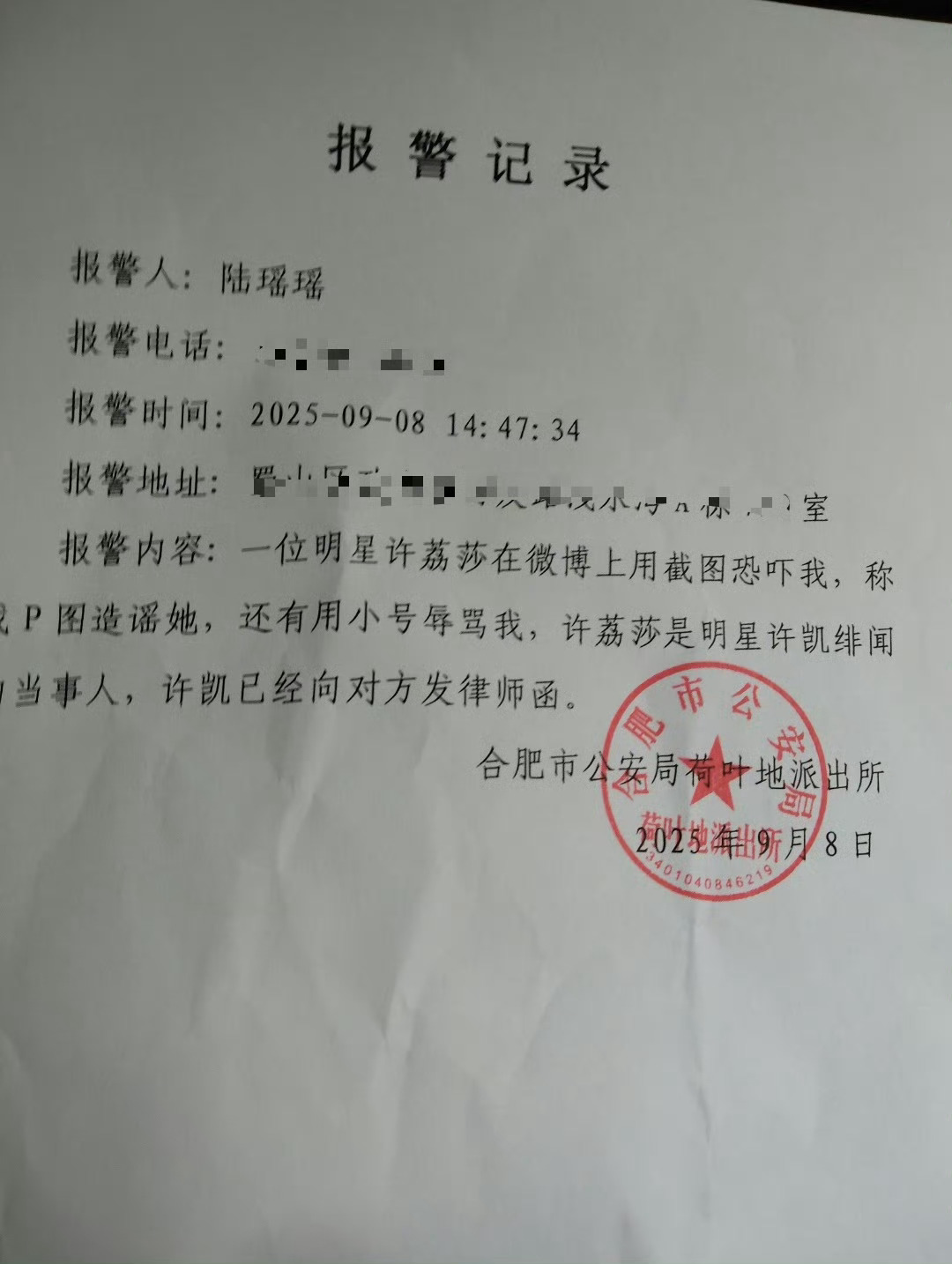 许荔莎 许凯有两个网友因为许荔莎bj 了 ​​​
