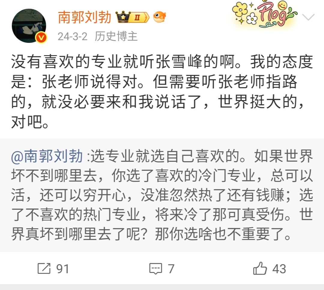 看到有人说很多招生办的老师受到了张雪峰的伤害，我觉得张老师最大的价值，就是伤害了