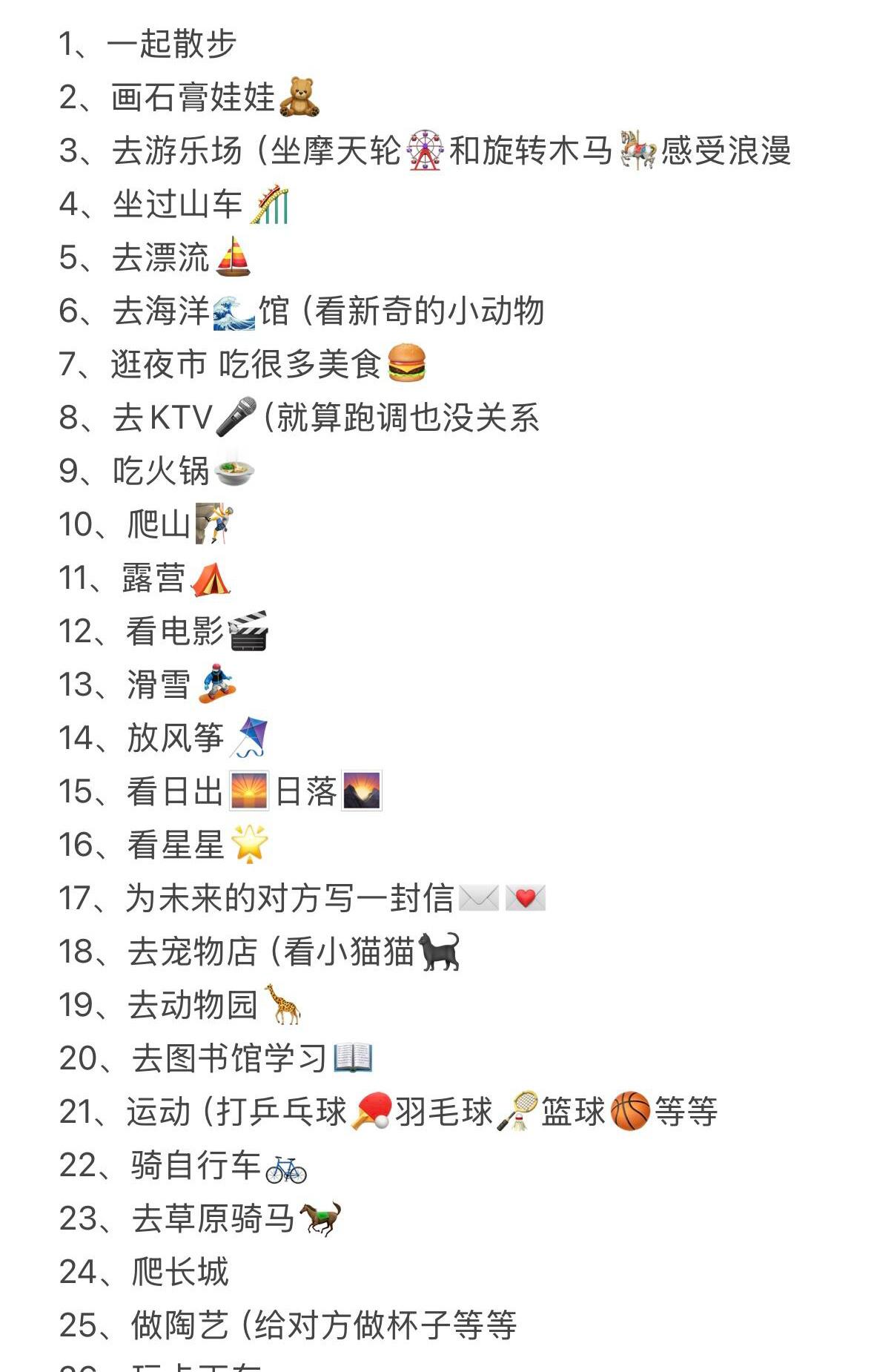 👫情侣约可以做的100件事 