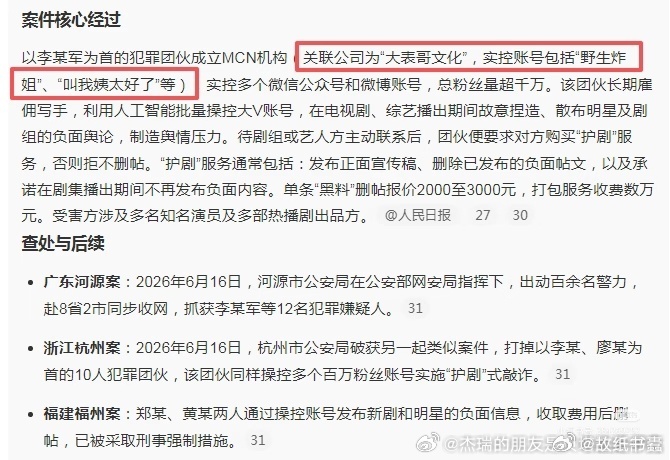 赴山海上映时期，这个“野生炸姐”账号发布了N条抹黑微博，而且次次都有水军秒赞，男