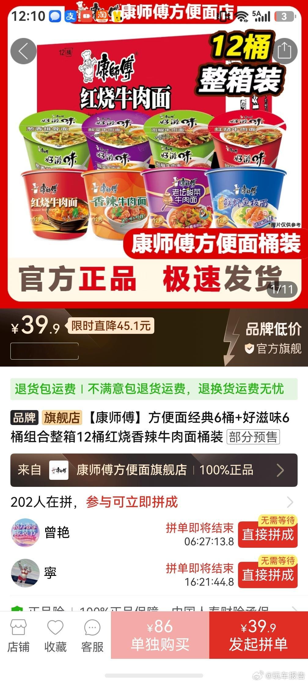 一箱泡面39，够玩车弟吃一周了！ 
