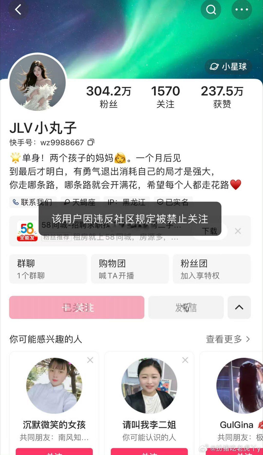 二驴今天在驴家小丸子直播账号露声 驴家小丸子账号无限期封禁 连关注都不能关注 谁