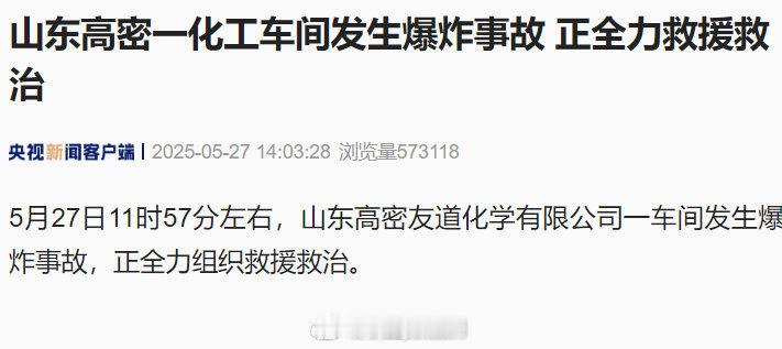 山东一化工车间发生爆炸，好像是高密那边，这么大烟看着真吓人，不知道是出于什么原因