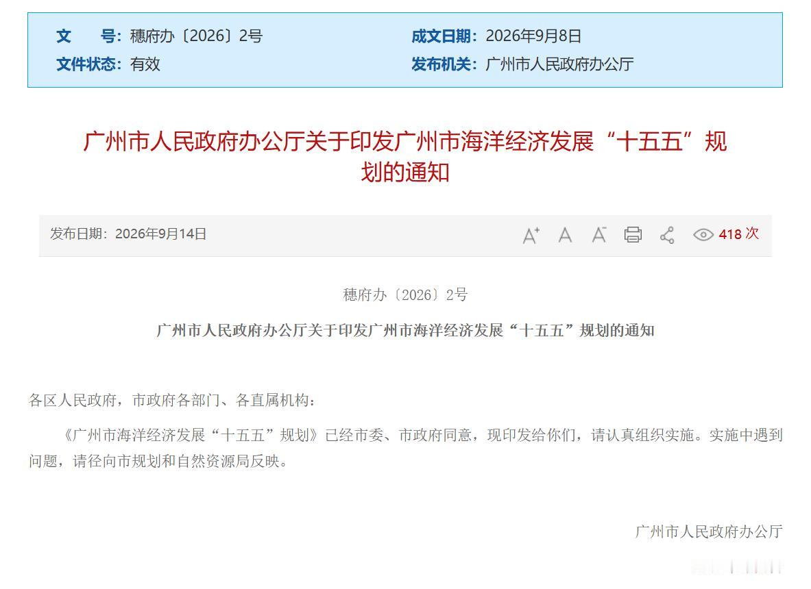 广州发海洋经济规划！2030年冲7300亿

广州海洋经济“十五五”规划正式印发