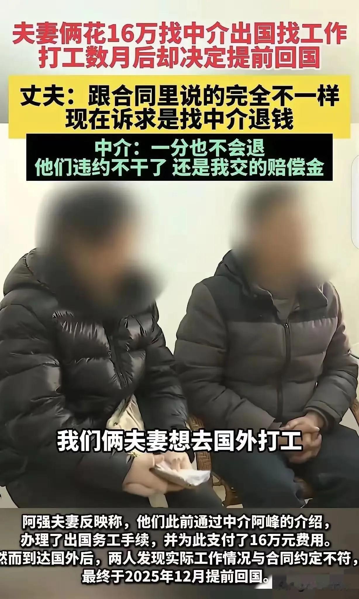 福建三明，一对夫妻花16万中介费，去奥地利icon打工，两人月工资加起来3500