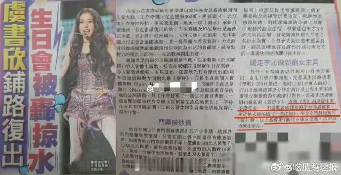 港媒评价虞书欣港媒报道虞书欣生日会虞书欣生日会 生日会选在新剧开播前，预热效果显