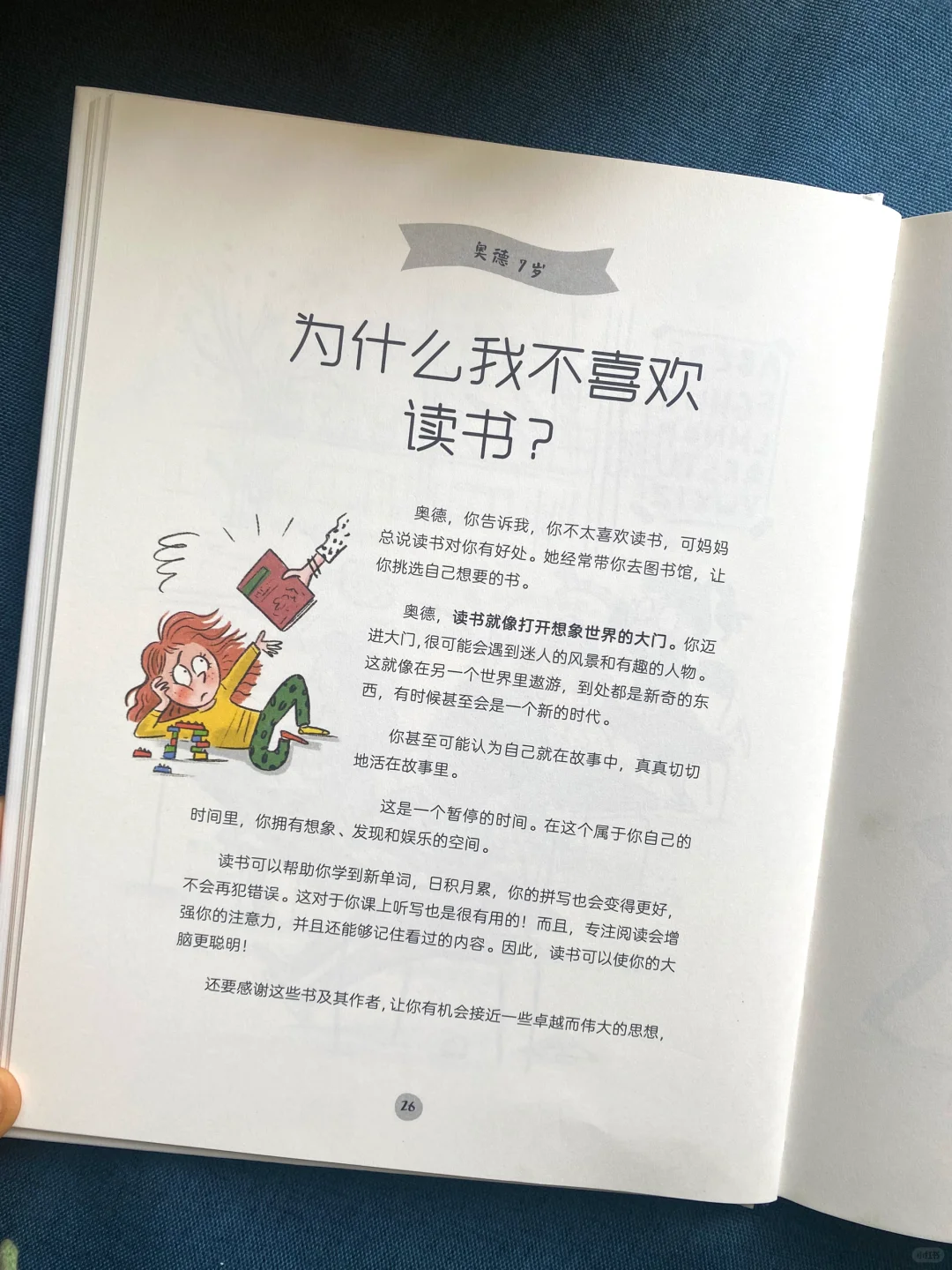 为什么孩子不喜欢读书？孩子60个心理问题！