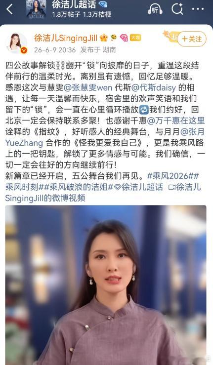 徐洁儿回应四公表现徐洁儿公演前一天改动作 在舞台上面真的是非常的温馨，又非常的有