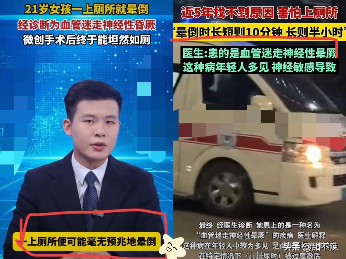 “奇怪的知识又增加了！”浙江宁波，21岁女孩只要上厕所就会无缘无故晕倒，短则十分