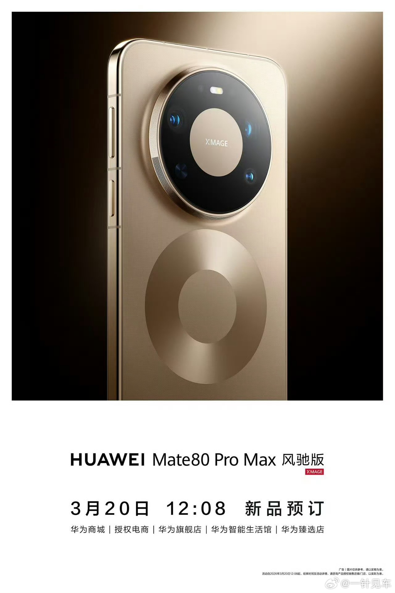 华为Mate80风驰版或将内置风扇没想到吧，Mate80 Pro MAX也会出带