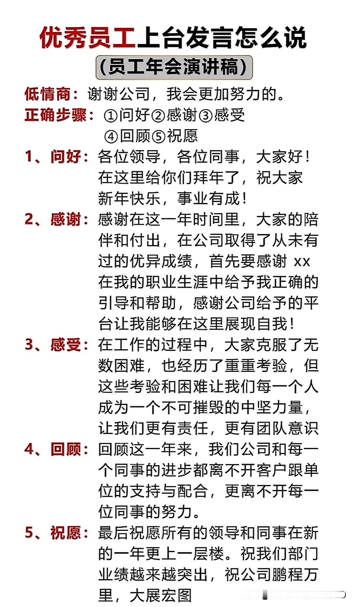 优秀员工上台发言要怎么说？