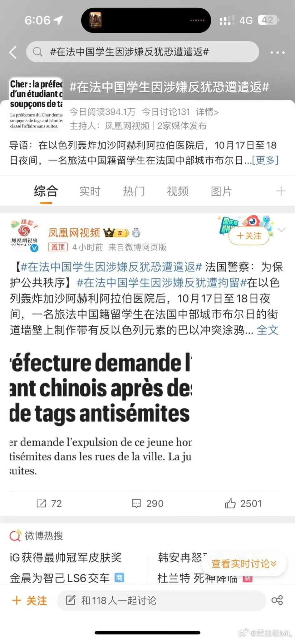 支持恐怖主义、自毁前程！

11月13日，一名旅法中国籍留学生因涉嫌在法国谢尔省