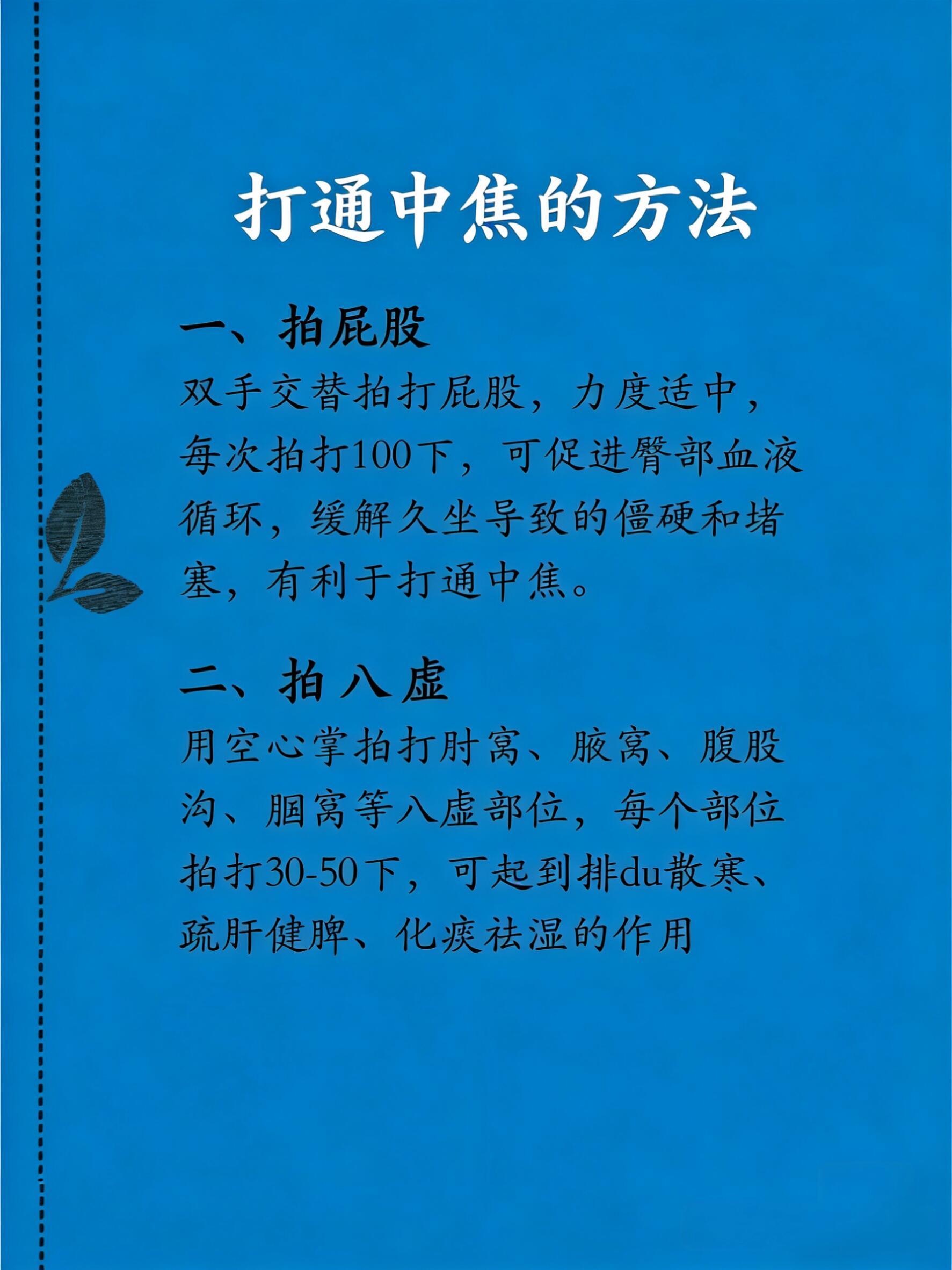 入夏前必做，通中焦瘦十斤，小肚腩悄悄消失国医的精诚力量