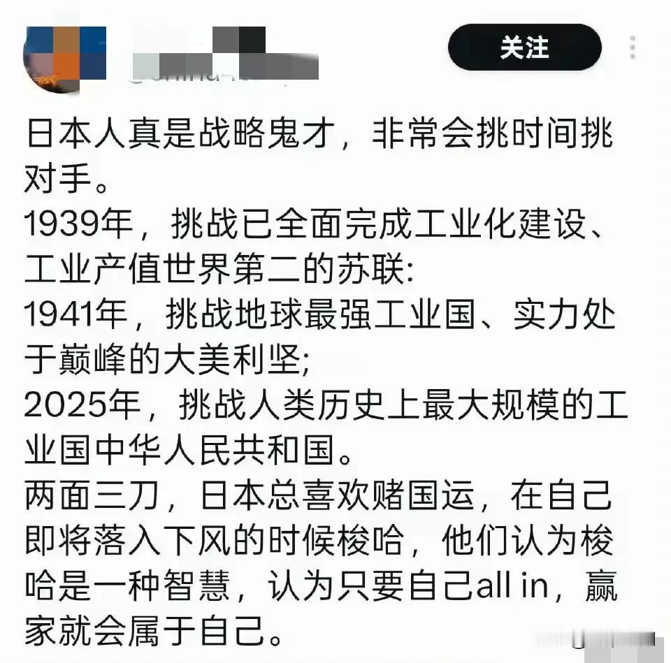 有博主感叹日本真是战略鬼才，非常会挑时间和对手，总是在对手实力最巅峰阶段去硬刚对