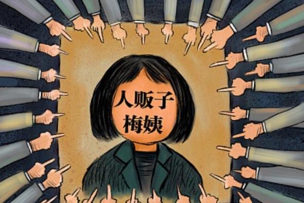 大家听说了吗？

真正的人贩子“梅姨”谢某某被抓了！

2026年3月21日，广