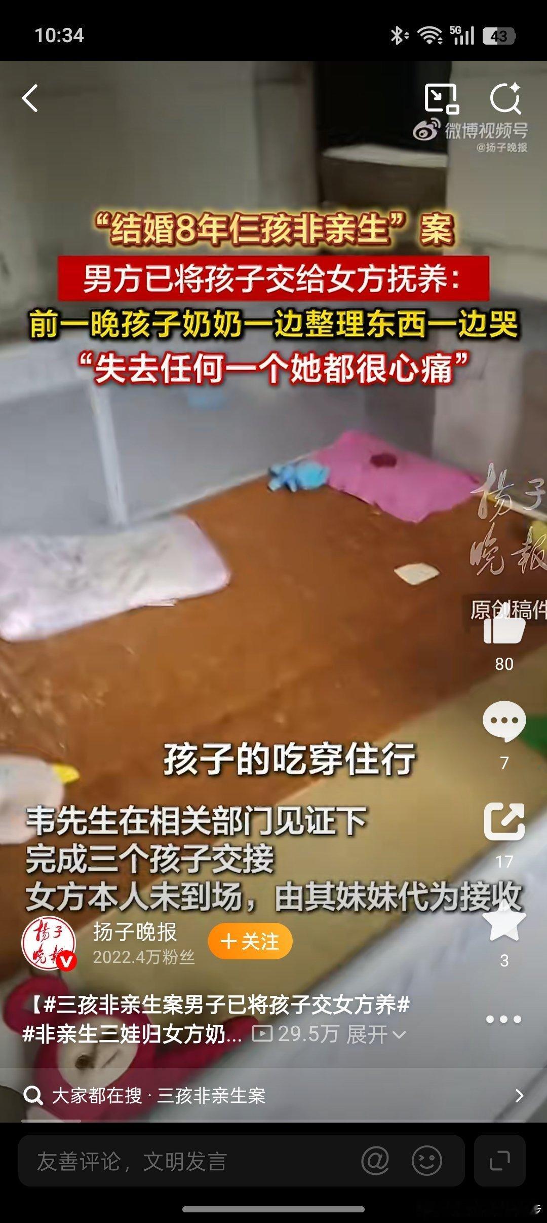 3孩非亲生案大女儿已经不喊奶奶这事受伤害最大的是孩子，其次是奶奶，照顾那么久的孩
