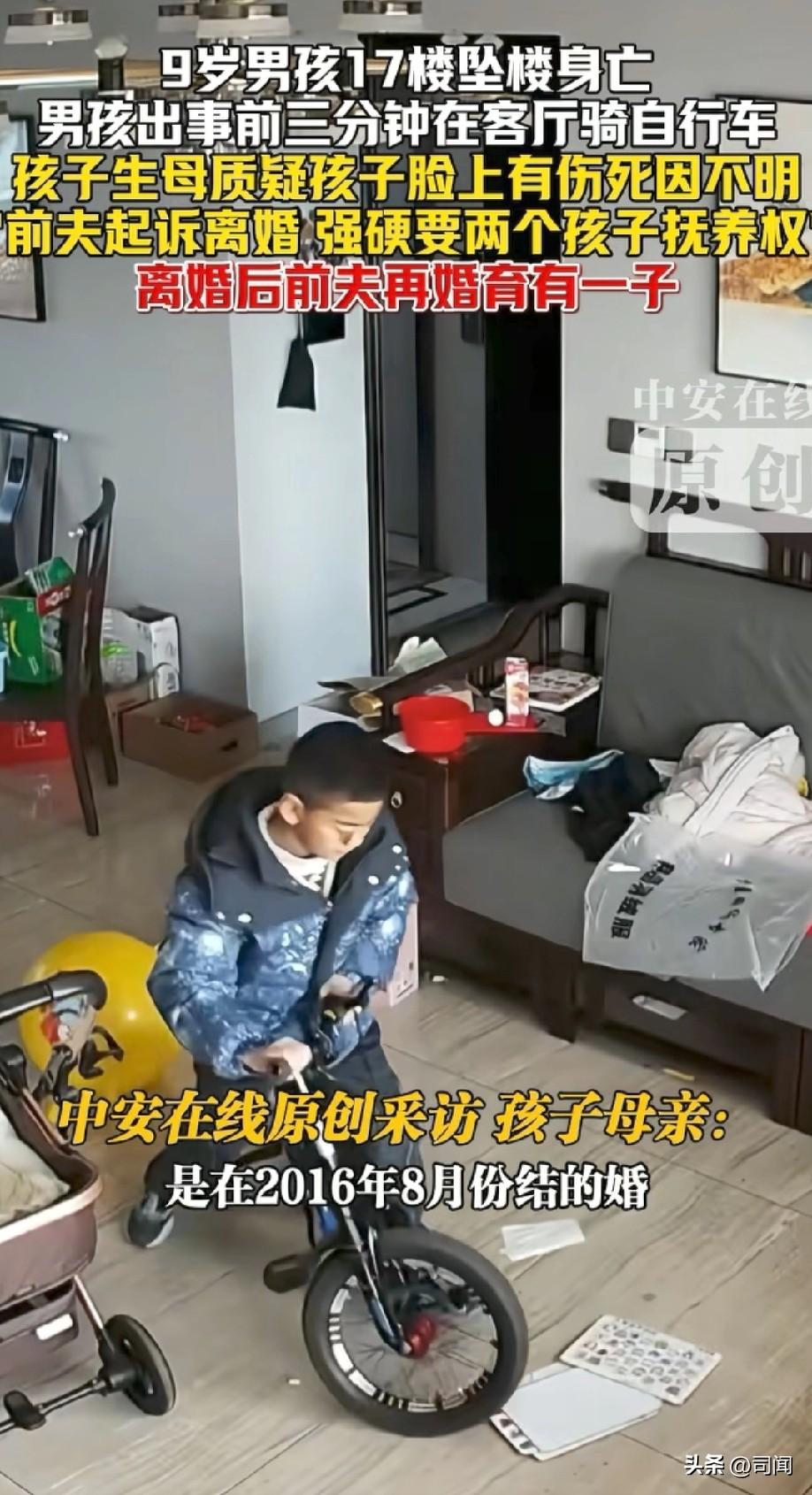 9岁男孩17楼坠楼身亡！
出事前三分钟还在客厅骑自行车！
孩子曾向母亲求救聊天记