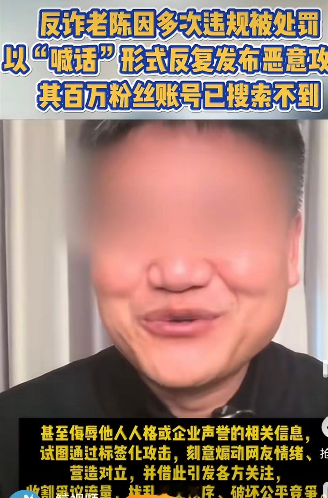 反诈老陈因多次违规被罚很多人说反诈老陈账号被封是因为得罪了董宇辉，其实这只是导火