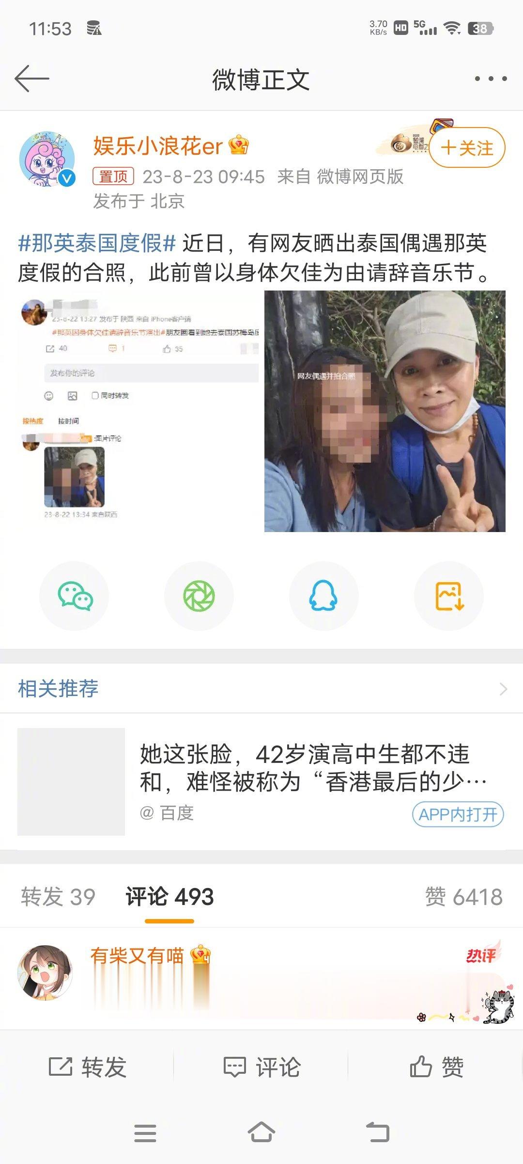 #那英泰国度假#好尴尬[允悲][允悲][允悲]支持者可以说：那英身体不好，去国外