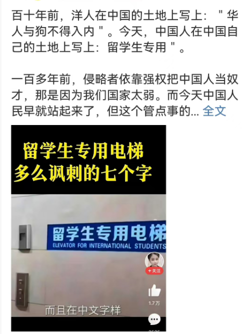 留学生专用电梯