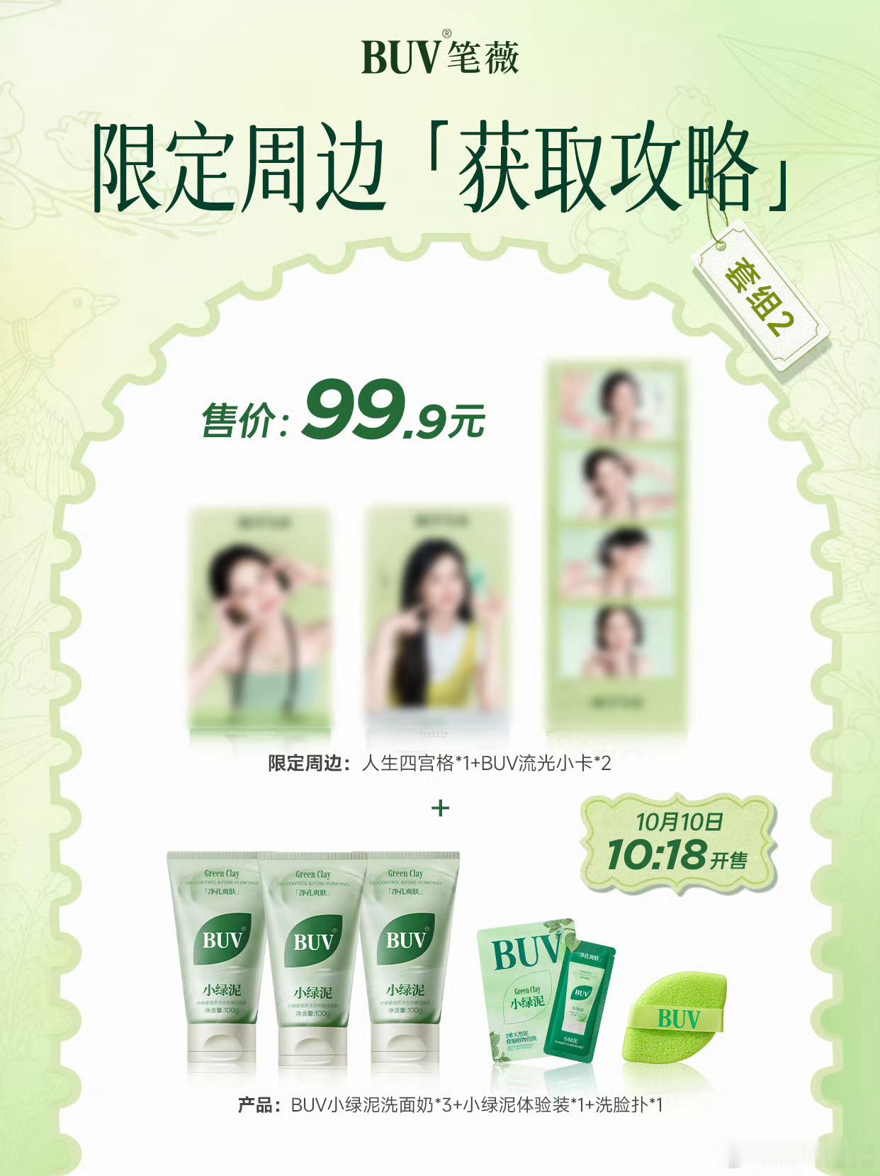 陈都灵🐰陈都灵余九琪笔薇全球品牌代言人陈都灵好美[开学季]还有2000份限定周