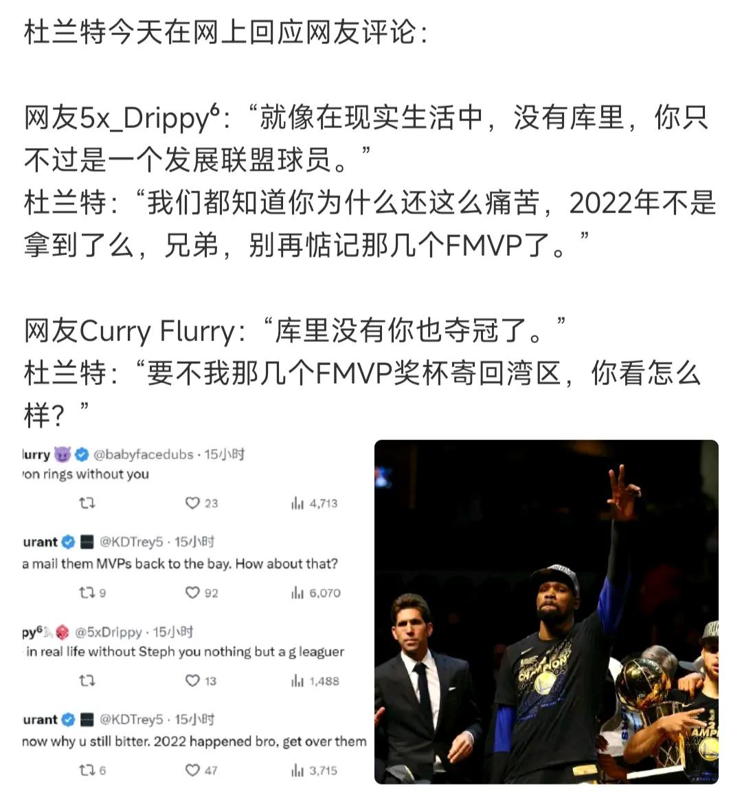 今天杜兰特又和键盘侠互怼，真是太精彩了。

看来很多黑子还是不承认杜兰特，认为他