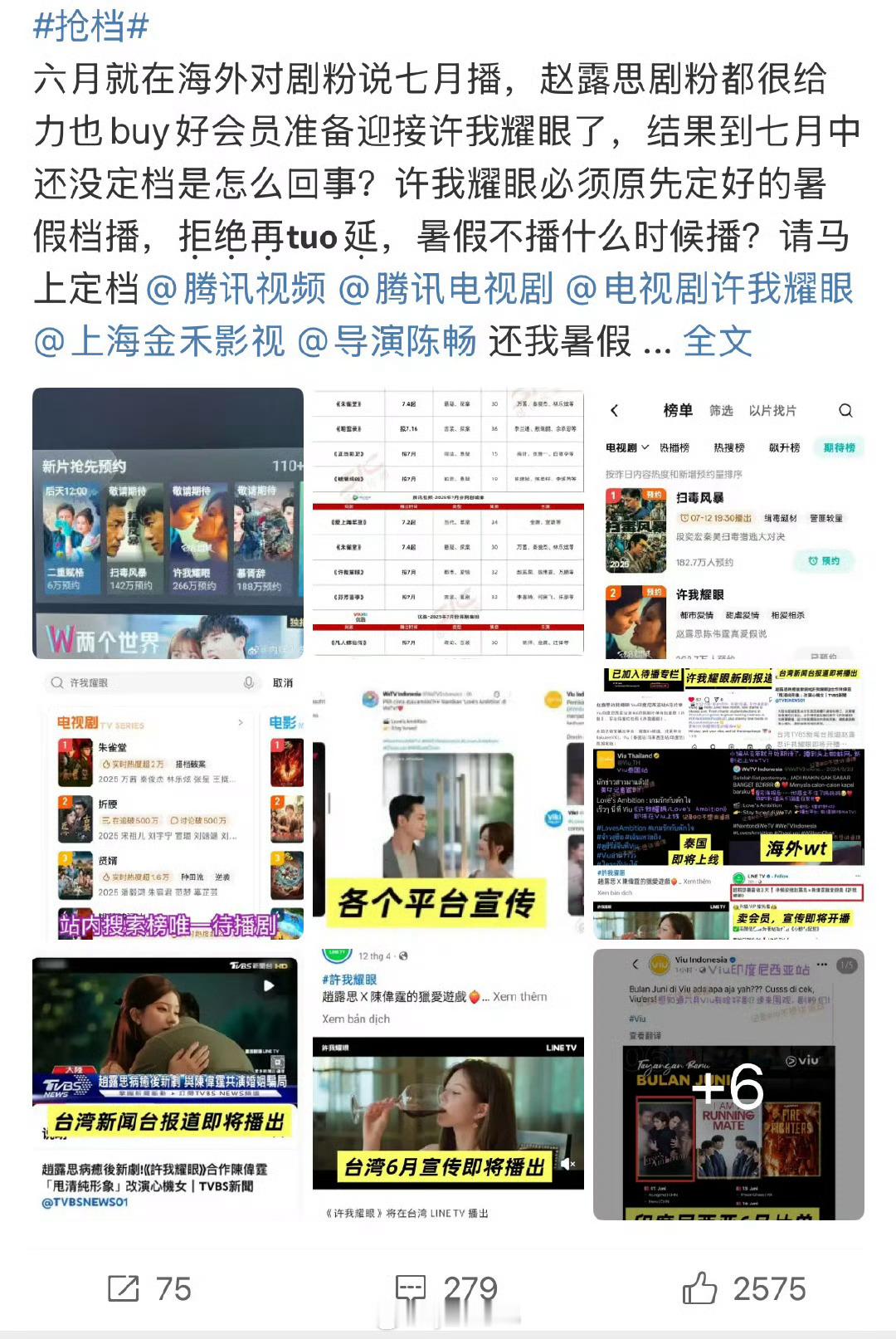 抢档抢档热搜除了巴粉还有赵露思粉丝 ​​​
