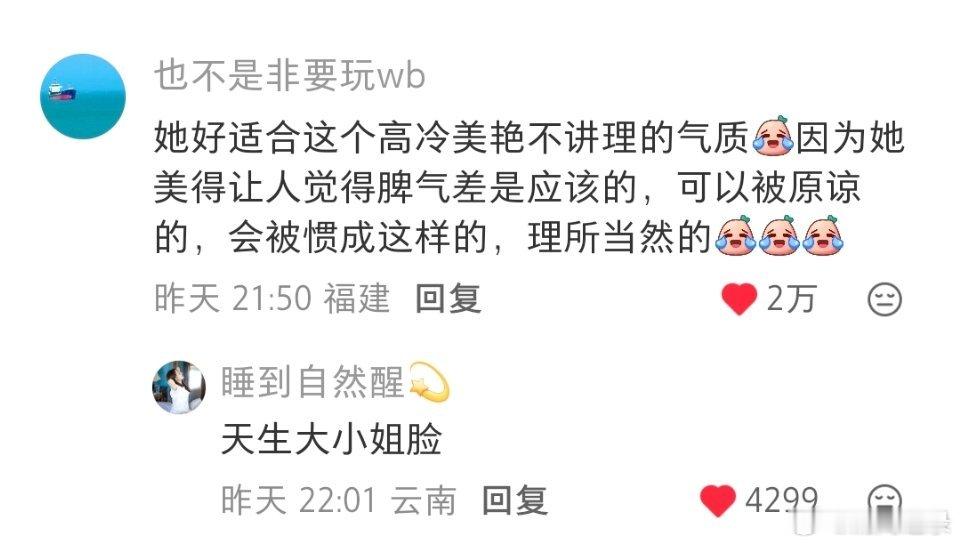 “天生大小姐脸” 