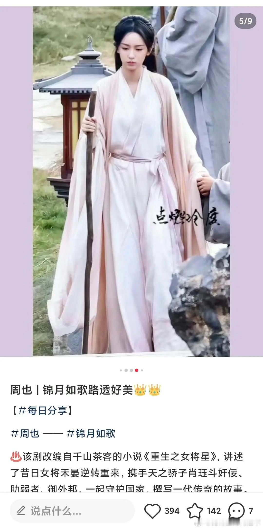 之前刷到过周也女将星的眼盲的路透，清清冷冷，很贴陆瞳，可惜已经演过禾晏了 ​​​