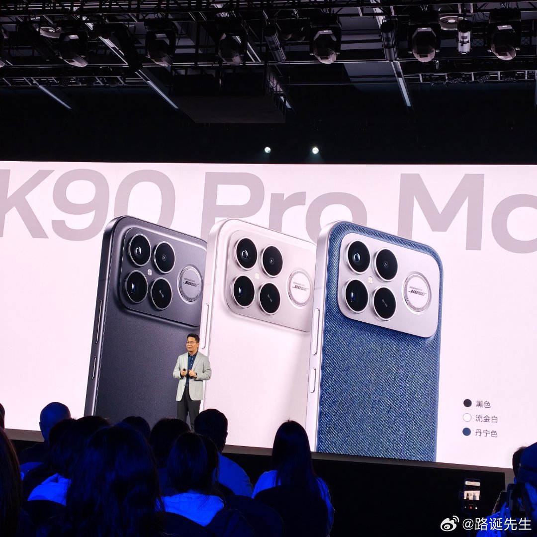 红米K90发布会我宣布，Pro Max牛仔裤最好看。 ​​​