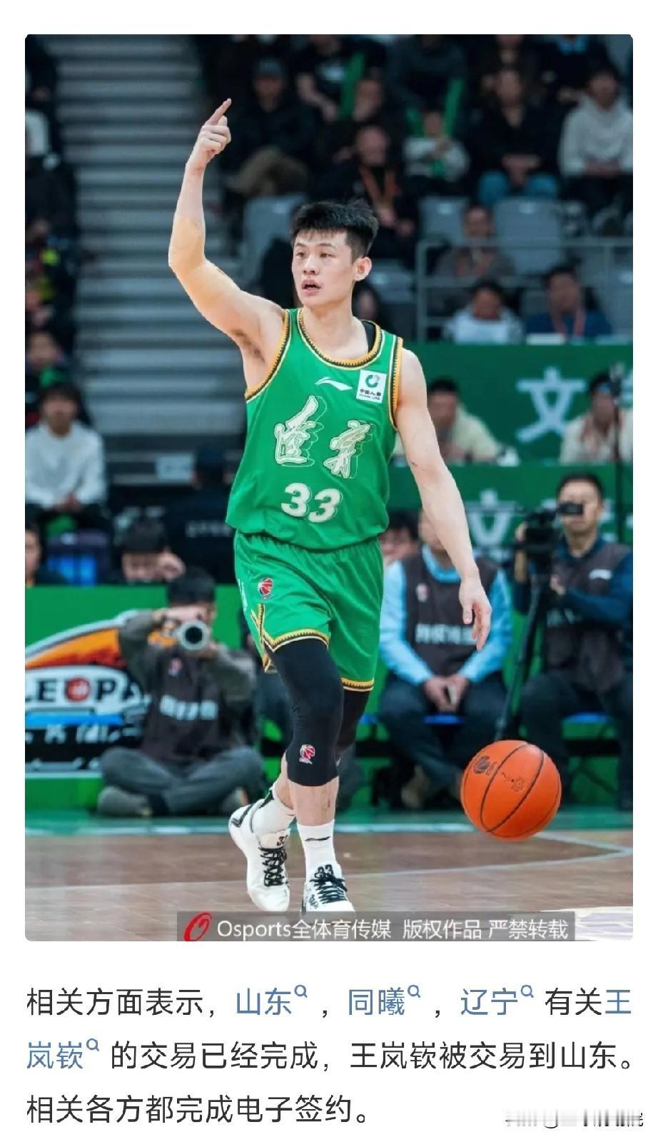 王岚嵚这周就将离开辽宁男篮，三方交易已经完成电子签约！

这回真的要说再见了，关
