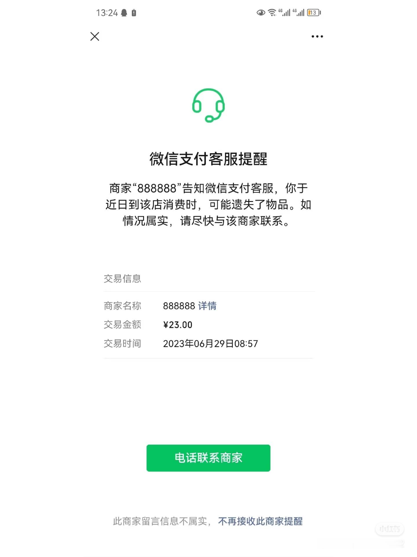 微信支付 遗失提醒这个为数不多好用的![爱你] ​​​
