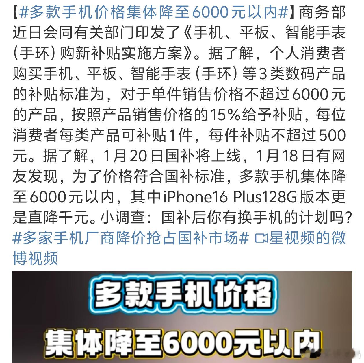 多款手机价格集体降至6000元以内 降下来以后有的手机价格就很香了[偷笑] 