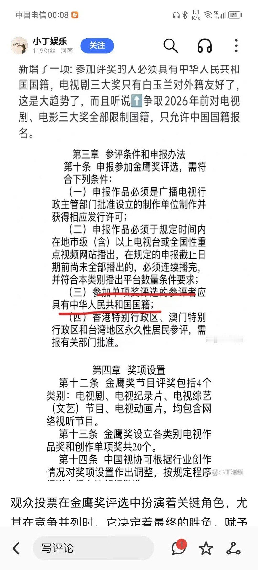 #金鹰奖删除刘亦菲入围资格#刘亦菲因是外籍演员被金鹰奖删除了入围资格。 ​​​