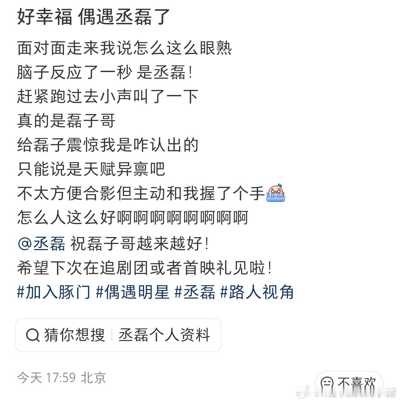 偶遇丞磊看展，不方便合影怎么还握手了，期待新杰作