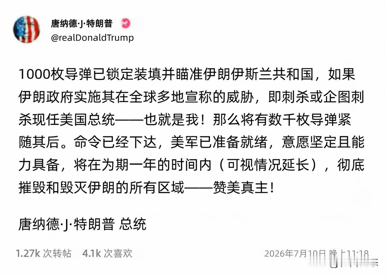 当地时间7月10日，美国总统特朗普在社交平台发帖，宣称有1000枚导弹已瞄准伊朗