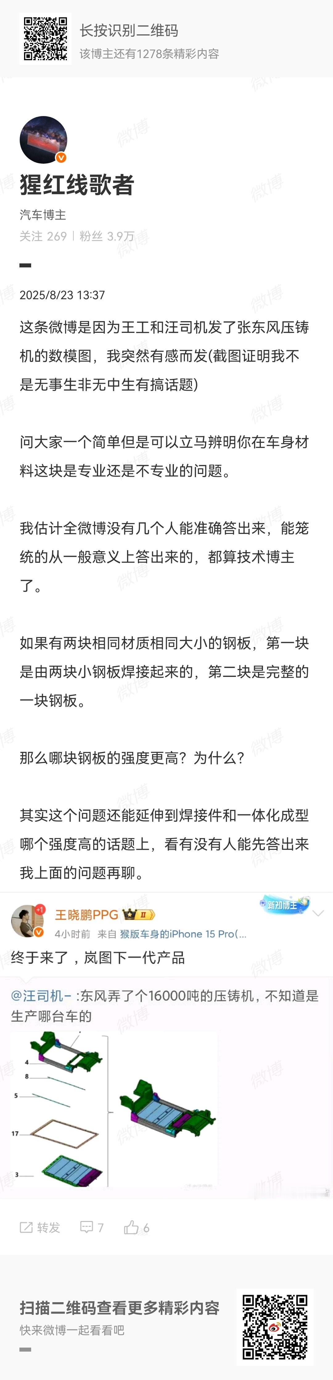 我虽然不是做焊接工艺的但我也做过动力电池结构设计我认为是第二块完整的钢板强度更高