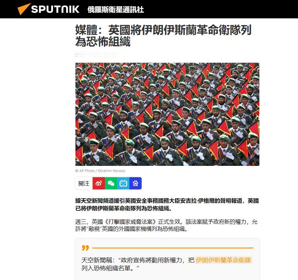 英国迈出反伊关键一步，7月13日正式将伊朗伊斯兰革命卫队列为恐怖组织！当地时间7
