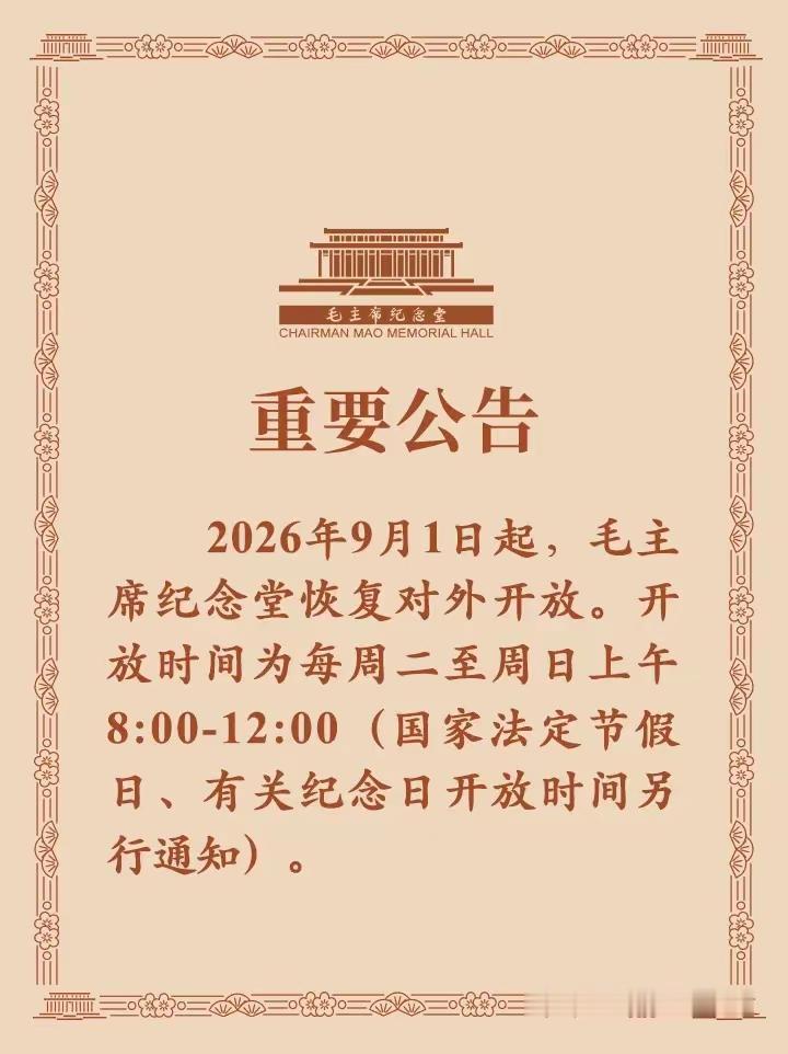 就在大家要求今年9月9日为伟大领袖毛主席举行隆重纪念仪式，缅怀悼念伟人毛主席逝世