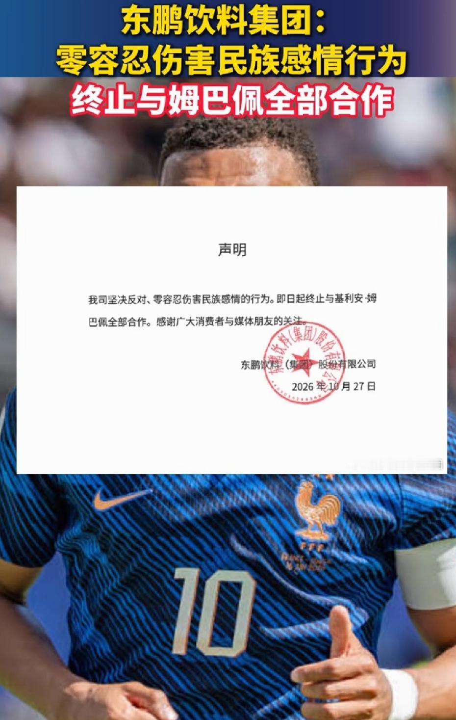他惹了最不能碰的人，全体中国人民不可能原谅，没有一丝回旋的余地！姆巴佩在10月2